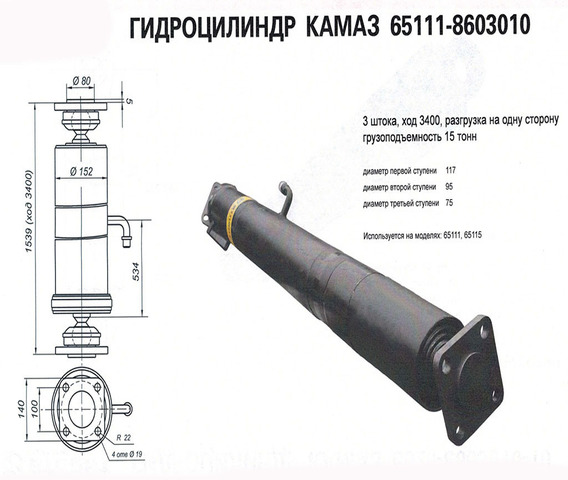 Гидроцилиндр поъема кузова 15 тн. 3шт.