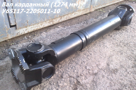 Вал карданный основной