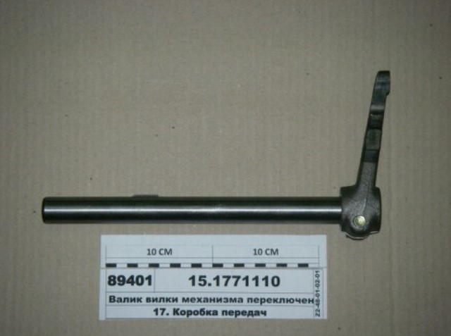 валик вилки с рычагом